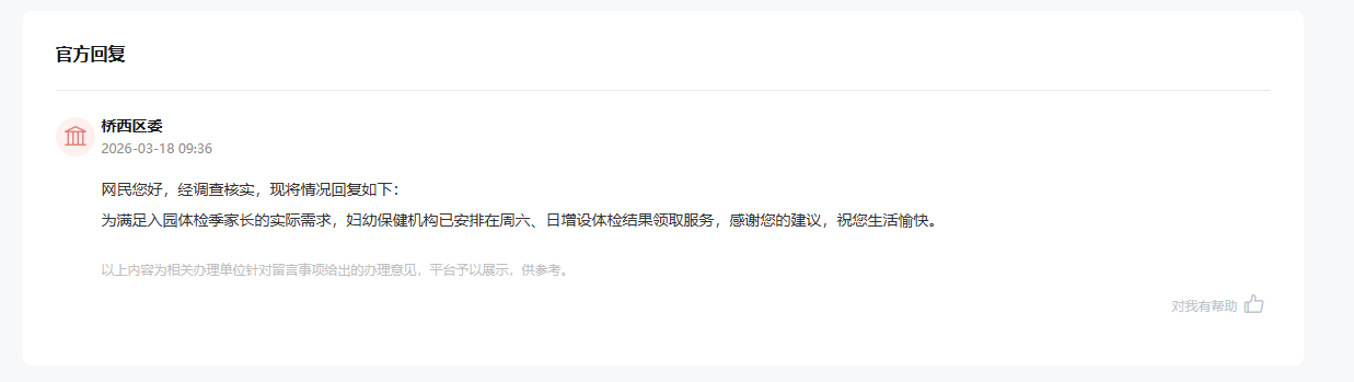 官方回复截图。