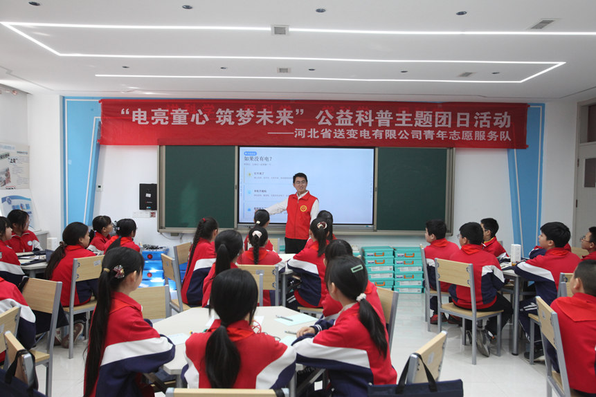 河北送变电公司青年志愿者为小学生科普电力知识。刘力睿摄
