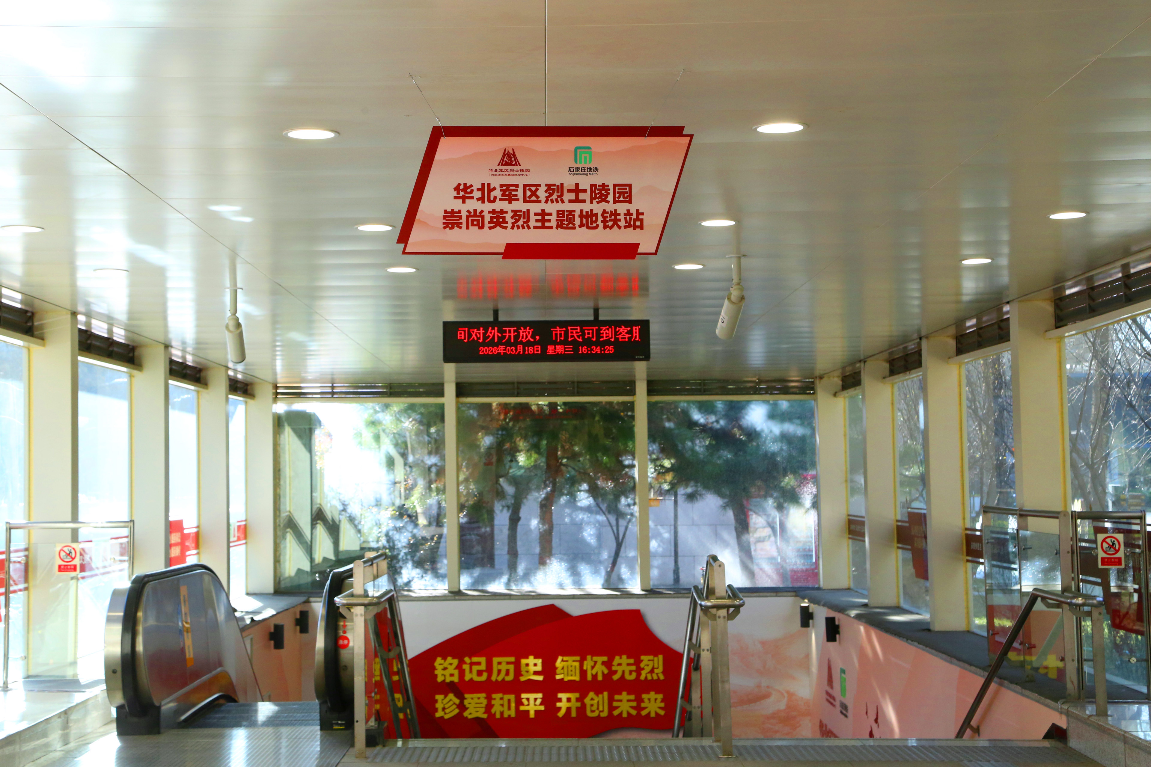 華北軍區烈士陵園崇尚英烈主題地鐵站。張軍攝