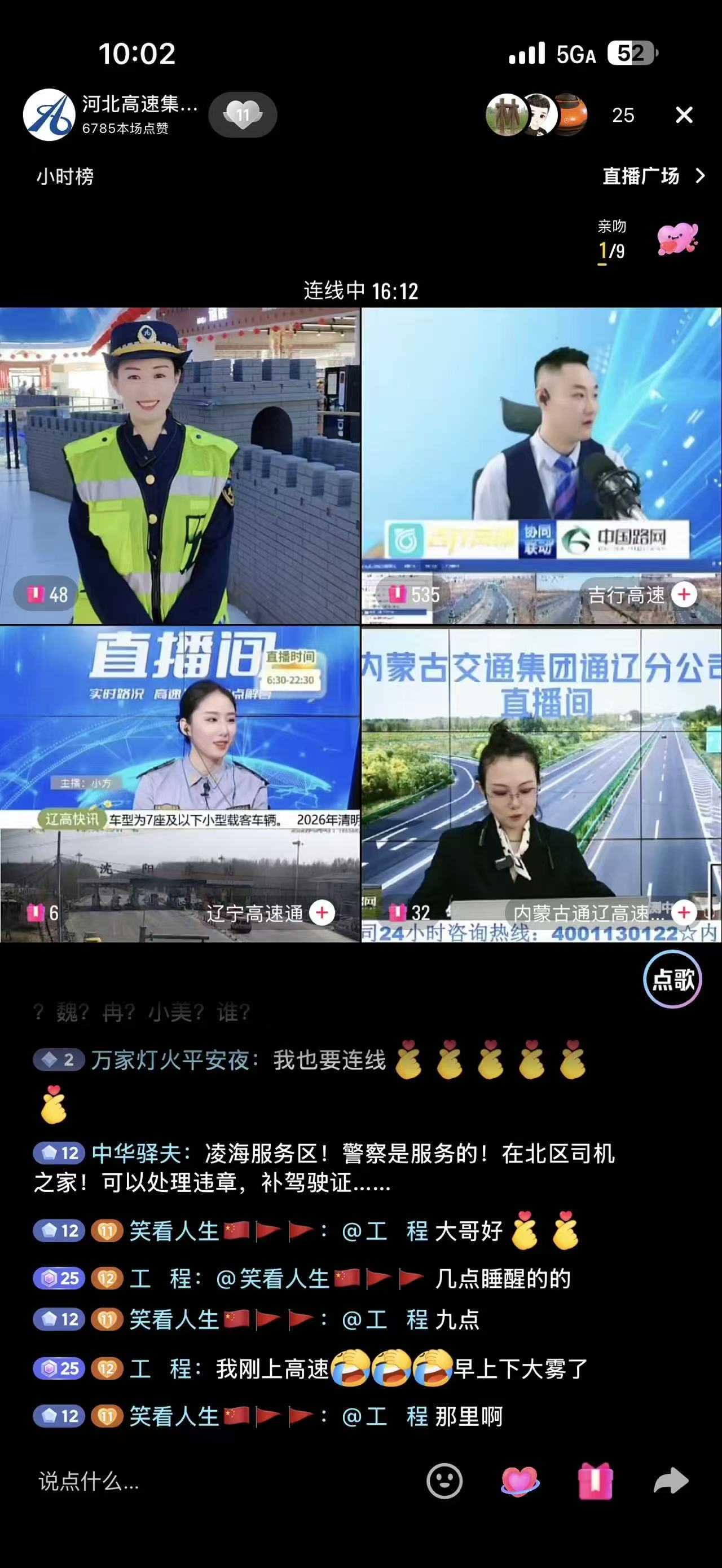 直播画面截图。河北高速集团供图