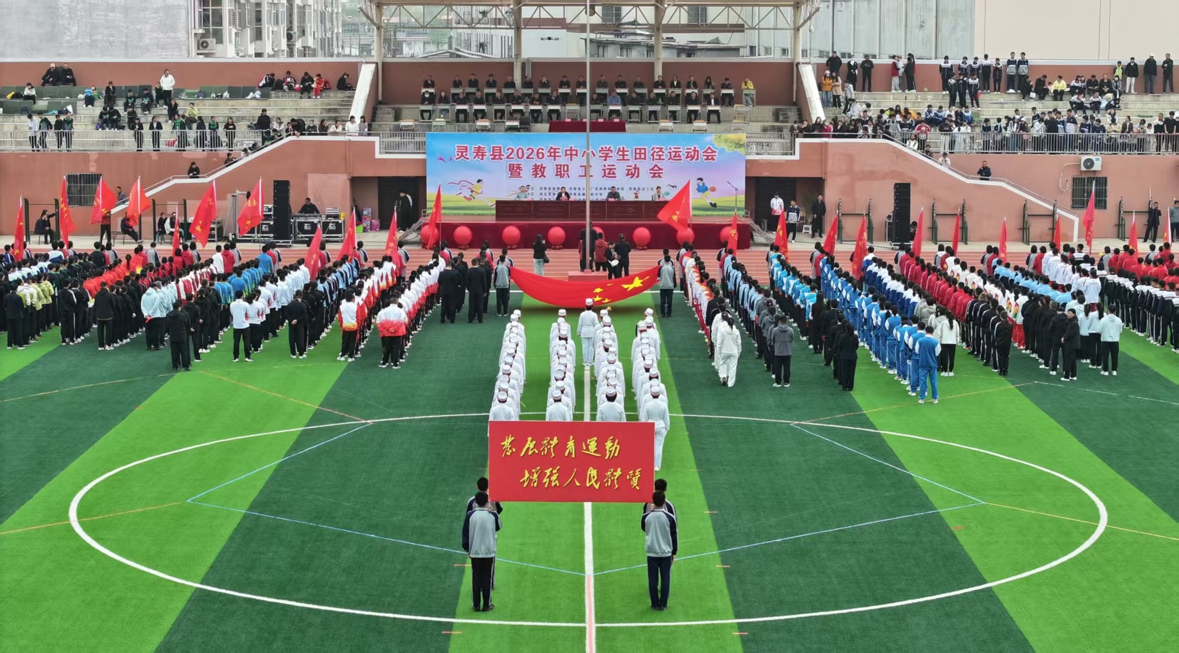 灵寿县2026年中小学生田径运动会暨教职工运动会开幕式现场（无人机照片）。白云飞摄