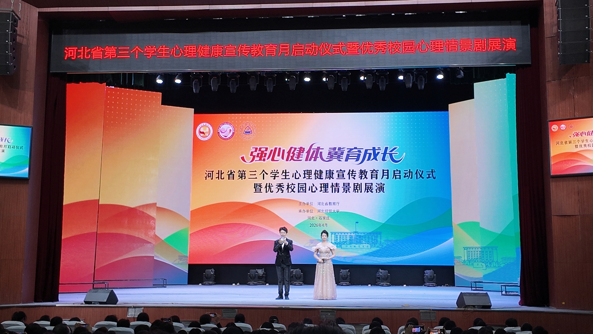 河北省第三個學生心理健康宣傳教育月啟動儀式暨優秀校園心理劇展演活動現場。實習生 趙蕾攝
