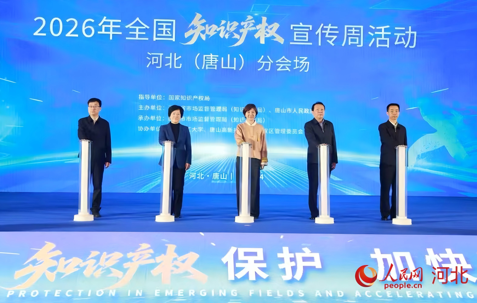 2026年全國知識產權宣傳周河北（唐山）分會場活動現場。人民網記者 付兆颯攝