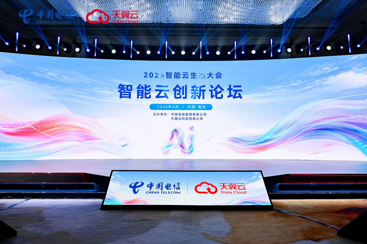 活动现场。天翼云供图