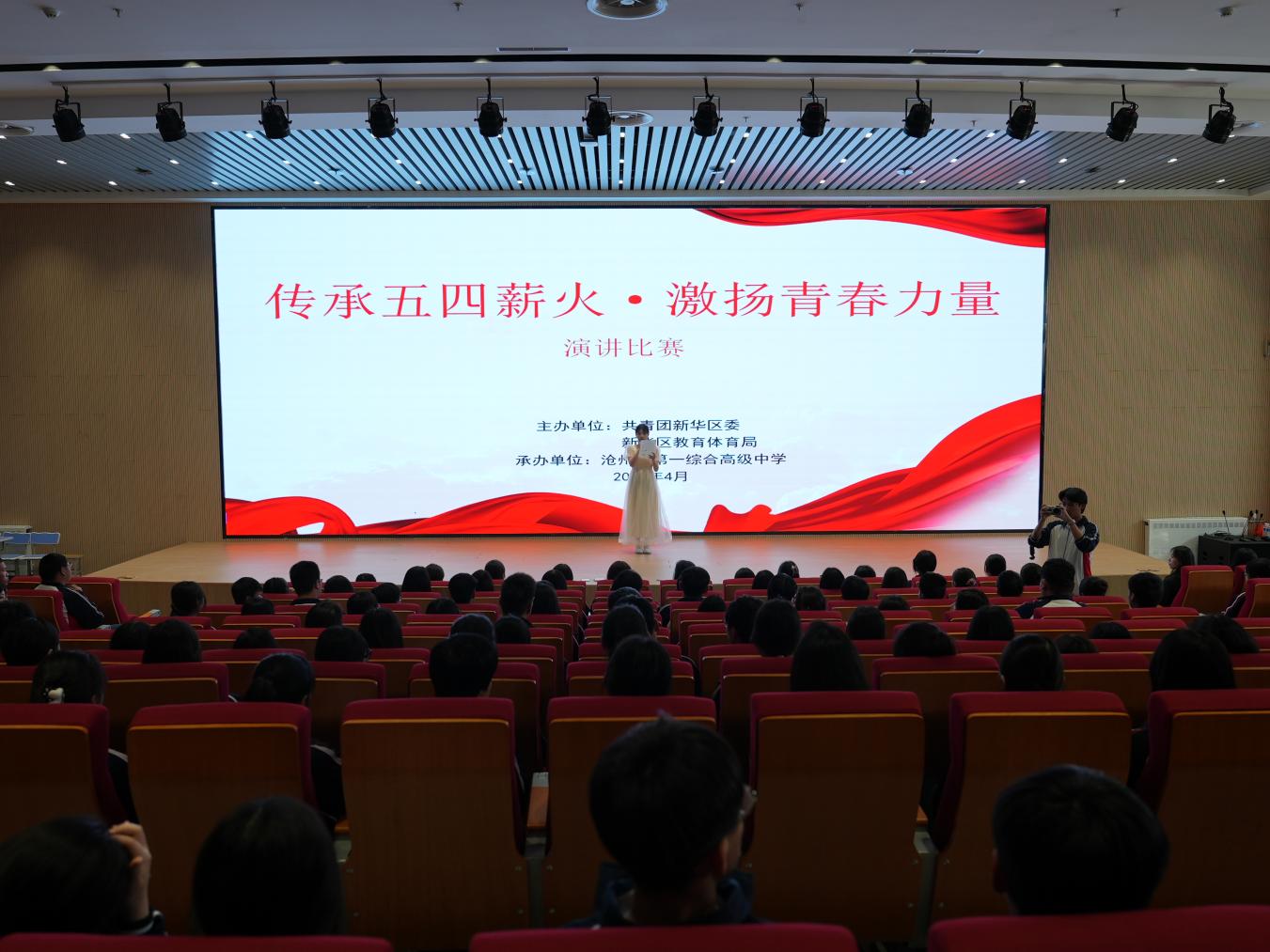 “传承五四薪火·激扬青春力量”演讲比赛现场。李虹熹摄