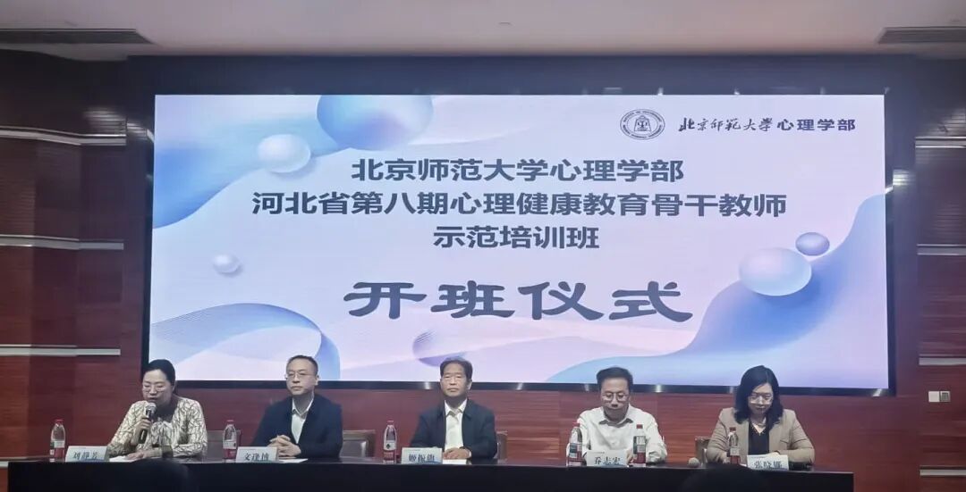 开班仪式现场。河北省教育厅供图