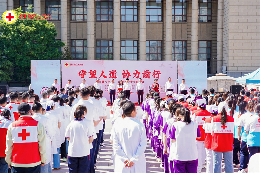 5·8世界红十字日”暨2026年“红十字博爱月”启动仪式现场。张伟豪摄