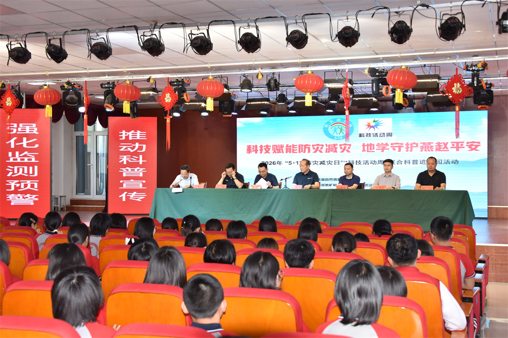 5月12日，“科技赋能防灾减灾 地学守护燕赵平安”5·12防灾减灾日进校园活动在河北平山县古月中学举行。河北省自然资源厅供图