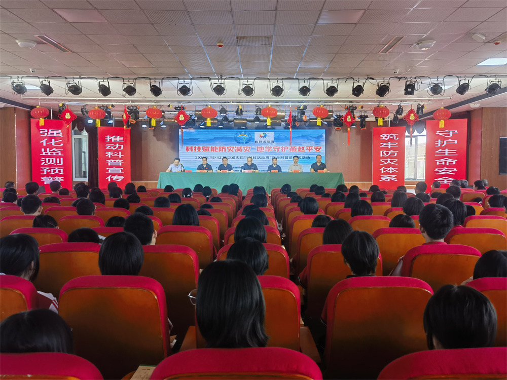 5月12日，“科技赋能防灾减灾 地学守护燕赵平安”5·12防灾减灾日进校园活动在河北平山县古月中学举行。河北省自然资源厅供图