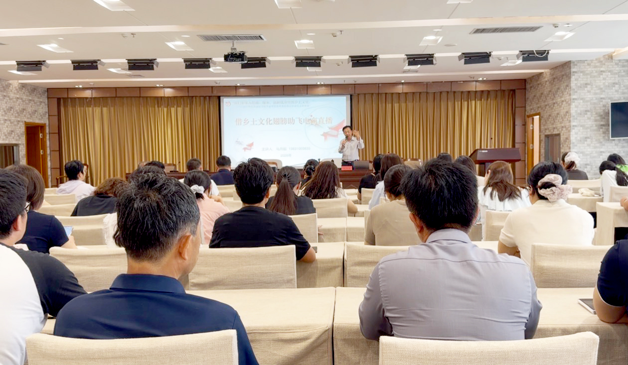 馆陶县以文化自信助力“一品一播”专题培训会现场。馆陶县委宣传部供图