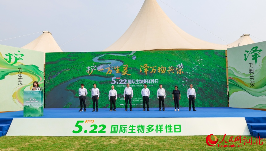 2026年國際生物多樣性日河北省主場宣傳活動現場。楊文娟攝