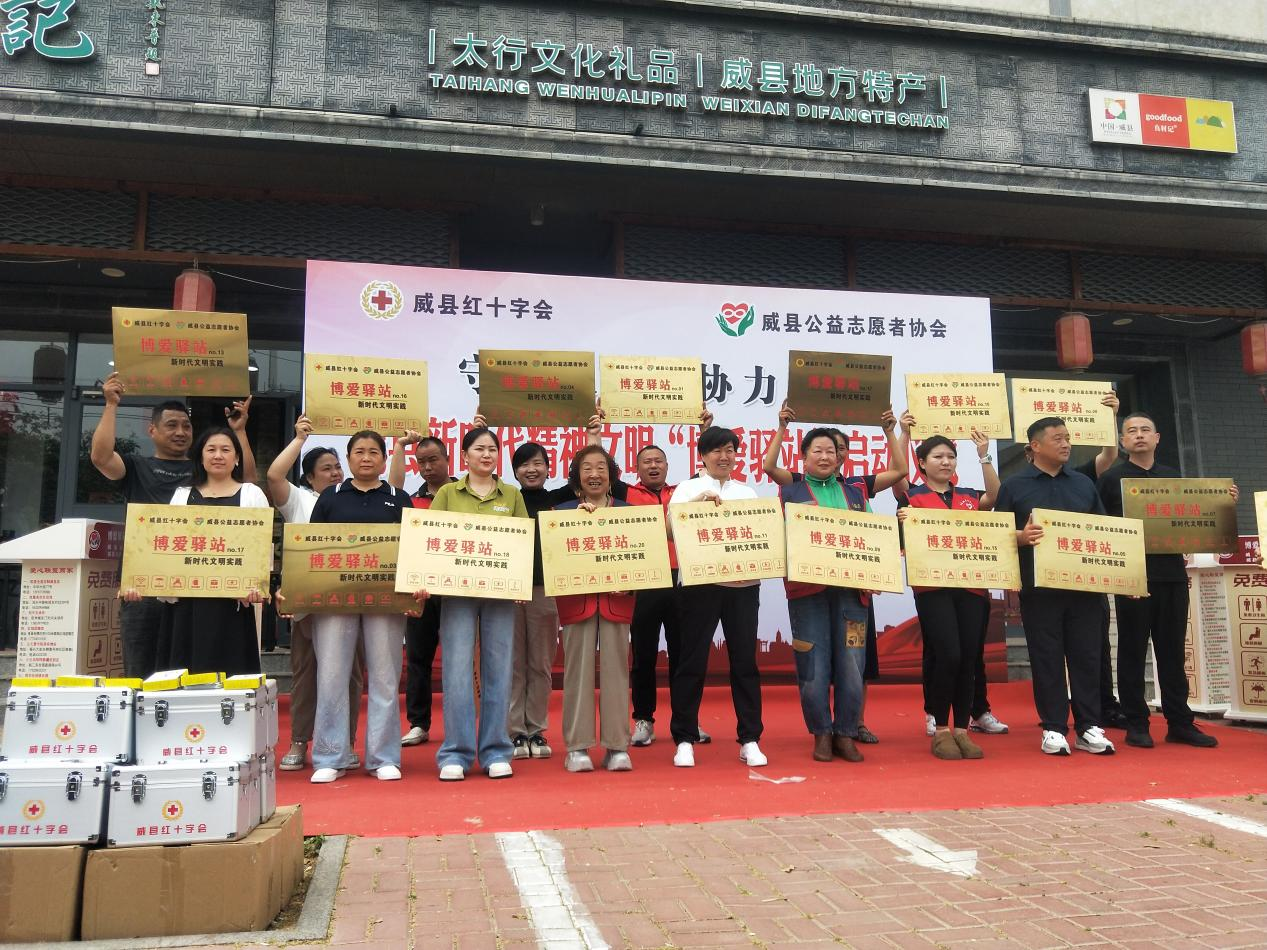 威县“博爱驿站”首批站点授牌。赵国华摄