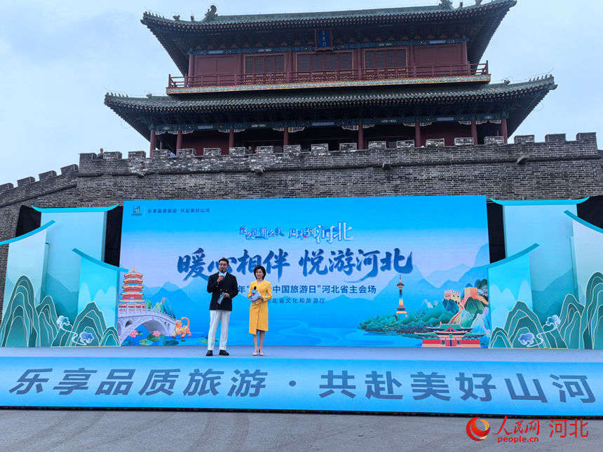 2026年“5·19中国旅游日”河北省主会场主题活动现场。人民网记者 商帆摄