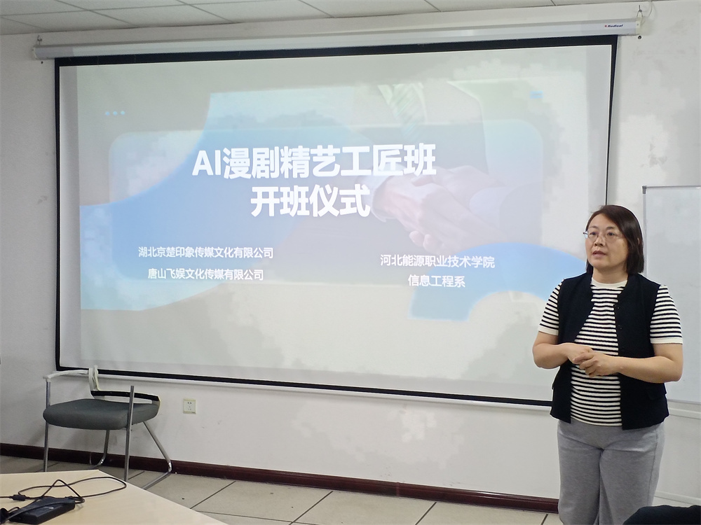 飞娱文化公司霍总讲解AI漫剧发展方向。河北能源职业技术学院供图