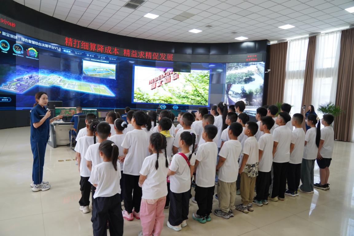 參加新金鋼鐵工業研學游活動的孩子們在參觀新金智能管控中心場景。白雪楓攝