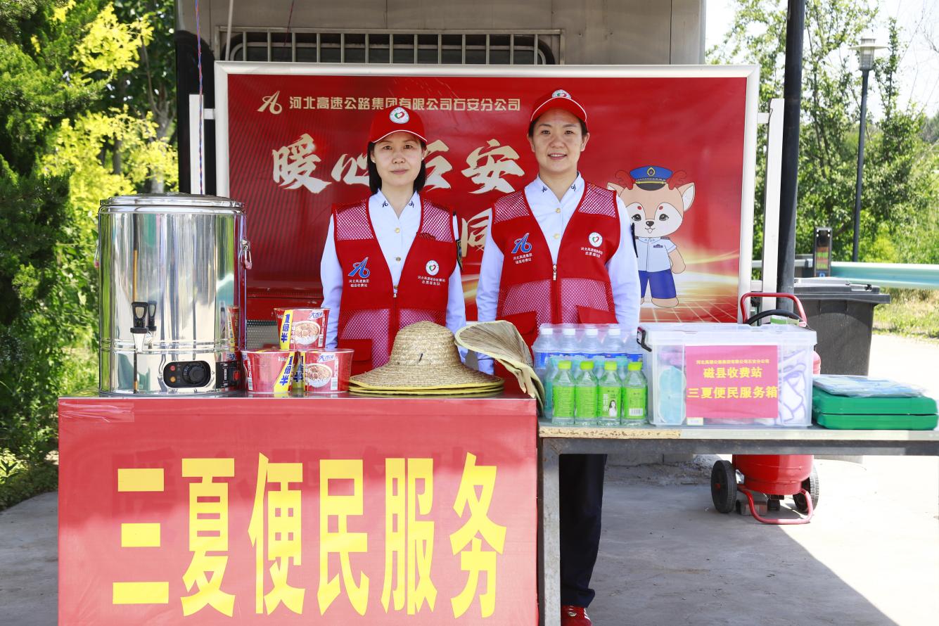 河北高速集团石安分公司在辖段设立29个“三夏便民服务台”，在原有便民服务设施基础上增配草帽、藿香正气水等13种暖心物资。刘建宽 摄