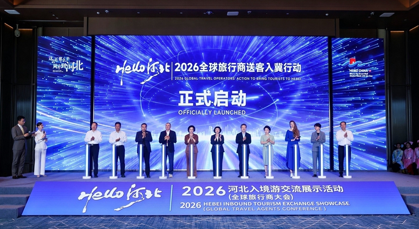 6月7日，“Hello！河北——2026河北入境游交流展示活动”现场。河北省文化和旅游厅供图