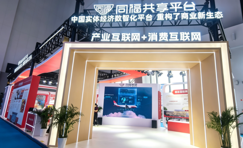 同福主题展厅亮相廊坊经洽会。同福集团供图