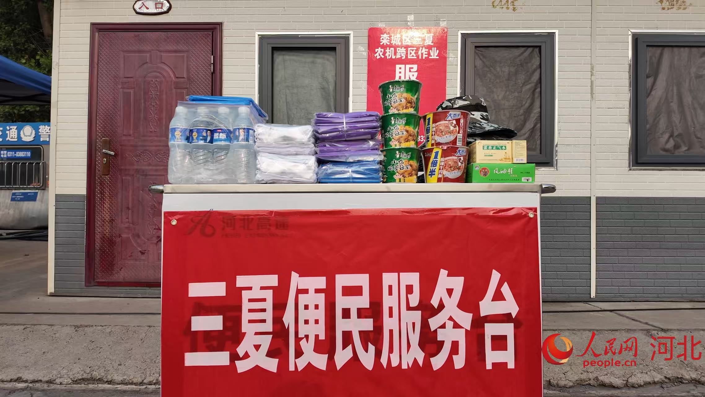 位于青银分公司栾城收费站口附近的三夏便民服务台。人民网 于雪晴摄