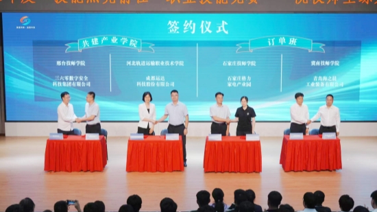 签约仪式现场。河北轨道运输职业技术学院供图