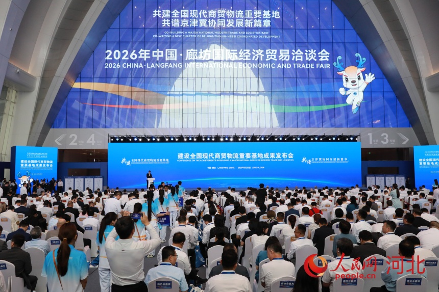2026年中国·廊坊国际经济贸易洽谈会现场。人民网记者 王红摄