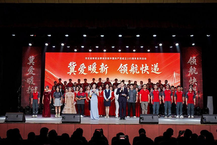 6月30日,河北省快遞員群體風採展示文藝演出精彩上演。孟祥馳攝