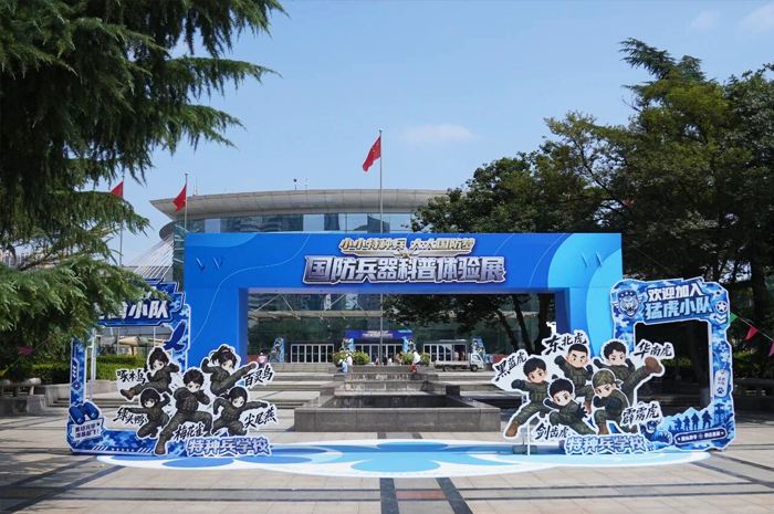 国防兵器科普体验展现场