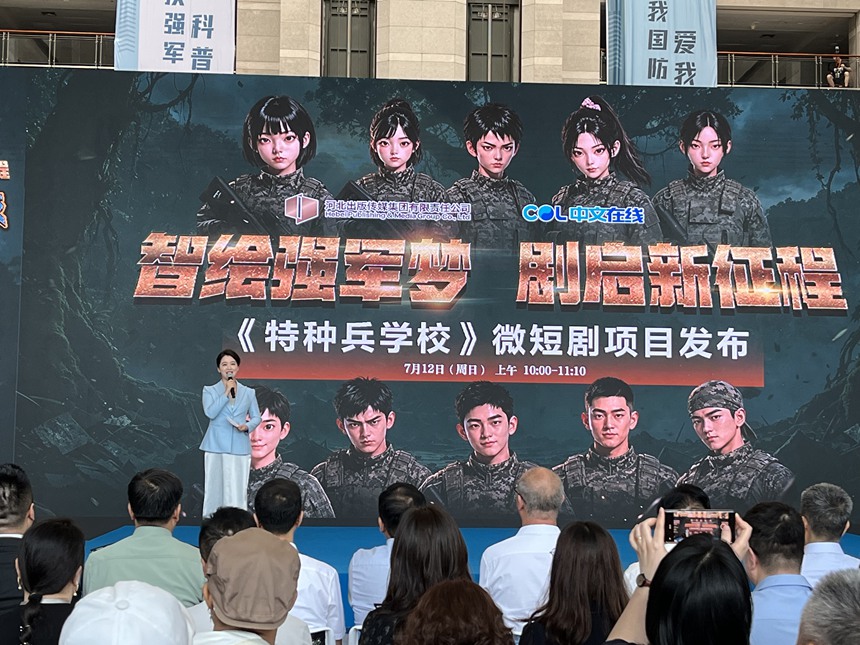 7月12日，《特种兵学校》微短剧项目发布在石家庄人民会堂成功举办。实习生葛婉冀摄