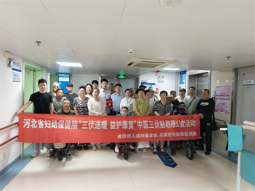 “三伏送暖 益护康复”河北省妇幼保健院中医三伏贴助残公益活动启动。李周彤摄