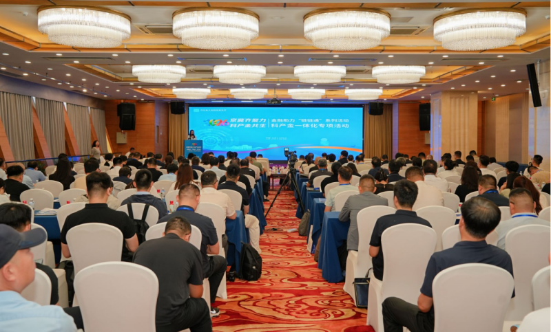 金融助力“链链通”—“科产金一体化”专项活动现场。河北省工业和信息化厅供图