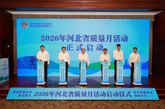 河北省质量月启动，与会领导嘉宾台上合影共启活动。王光明供图