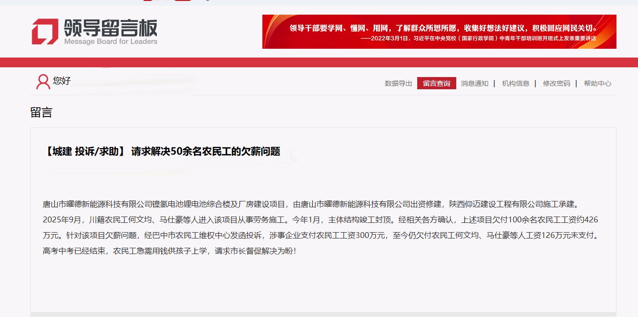 人民网“领导留言板”留言截图