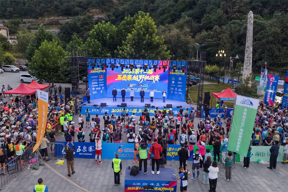 2026第十二届五岳寨越野挑战赛选手们检录完毕，准备起跑（无人机照片）。白云飞摄