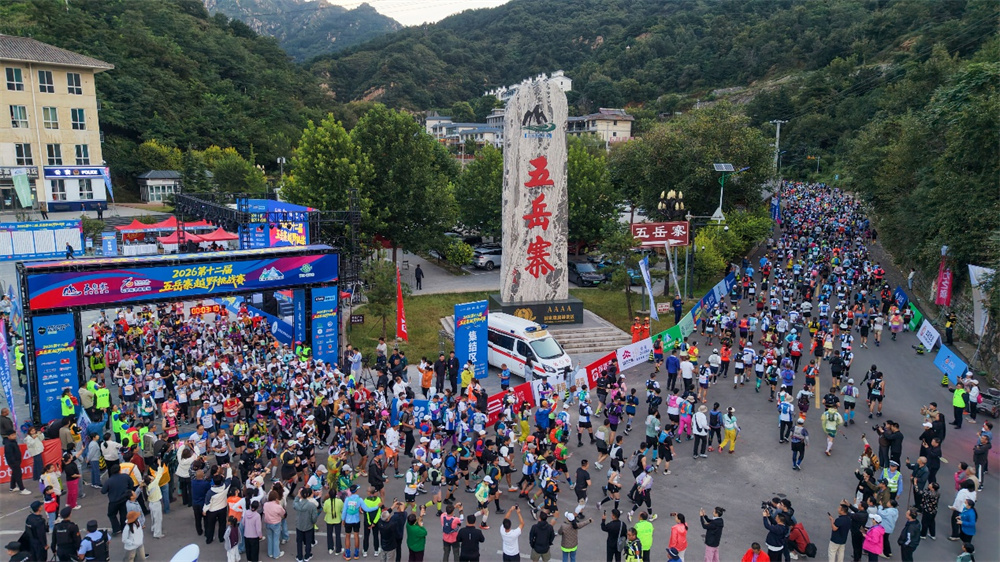 2026第十二届五岳寨越野挑战赛正式开跑（无人机照片）。白云飞摄