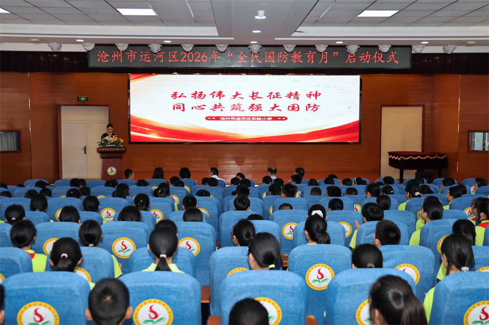 滄州市運河區2026年“全民國防教育月”啟動儀式現場。楊洋攝