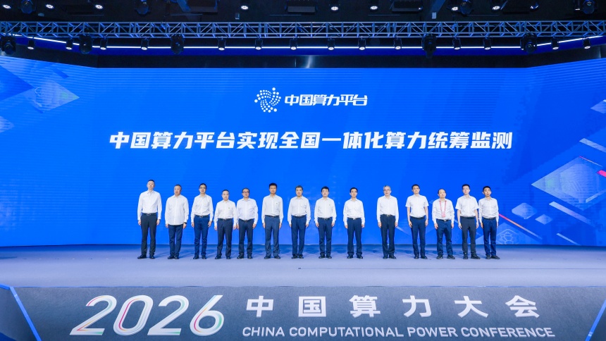 中國算力平台實現全國一體化算力統籌監測發布儀式。主辦方供圖