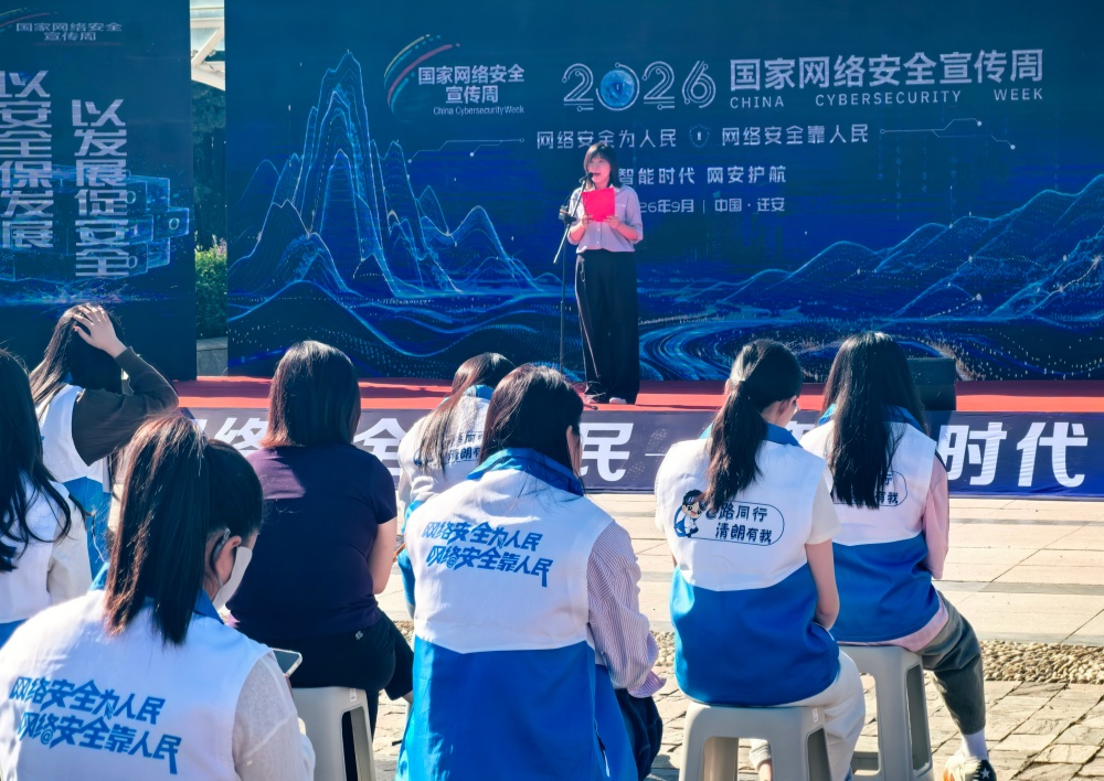 9月14日，2026年国家网络安全宣传周迁安活动启动。蔡伟摄