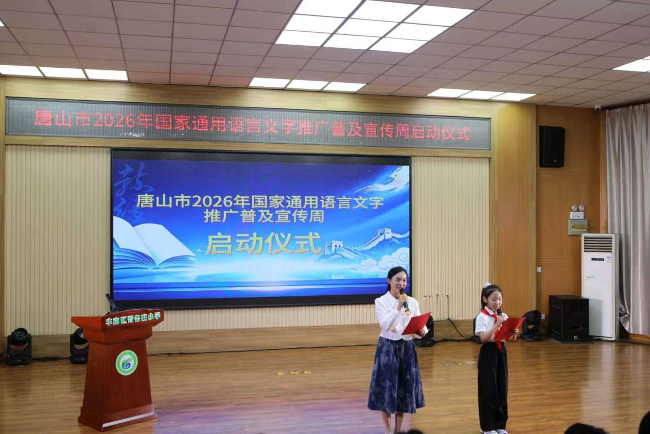 活动现场，胥各庄小学师生代表宣读推广普通话倡议书。唐泽龙摄