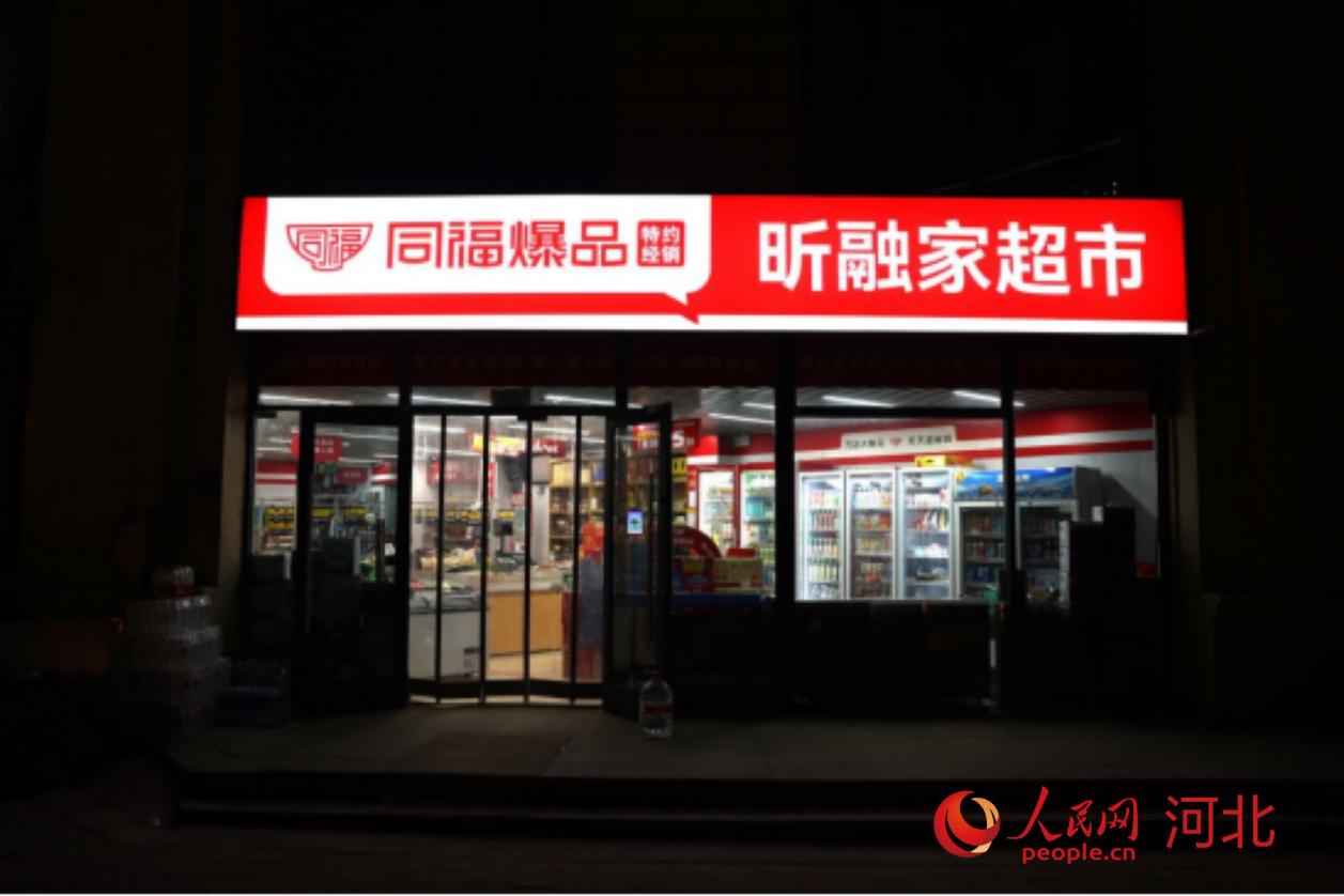 同福爆品店(昕融家超市)24小时无人超市深夜营业中。人民网席彪摄