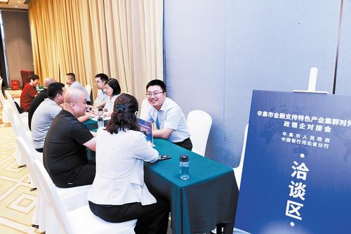 河北中行与辛集市人民政府联合举办政银企对接会，河北中行现场为与会企业提供跨境业务咨询、融资对接等服务。