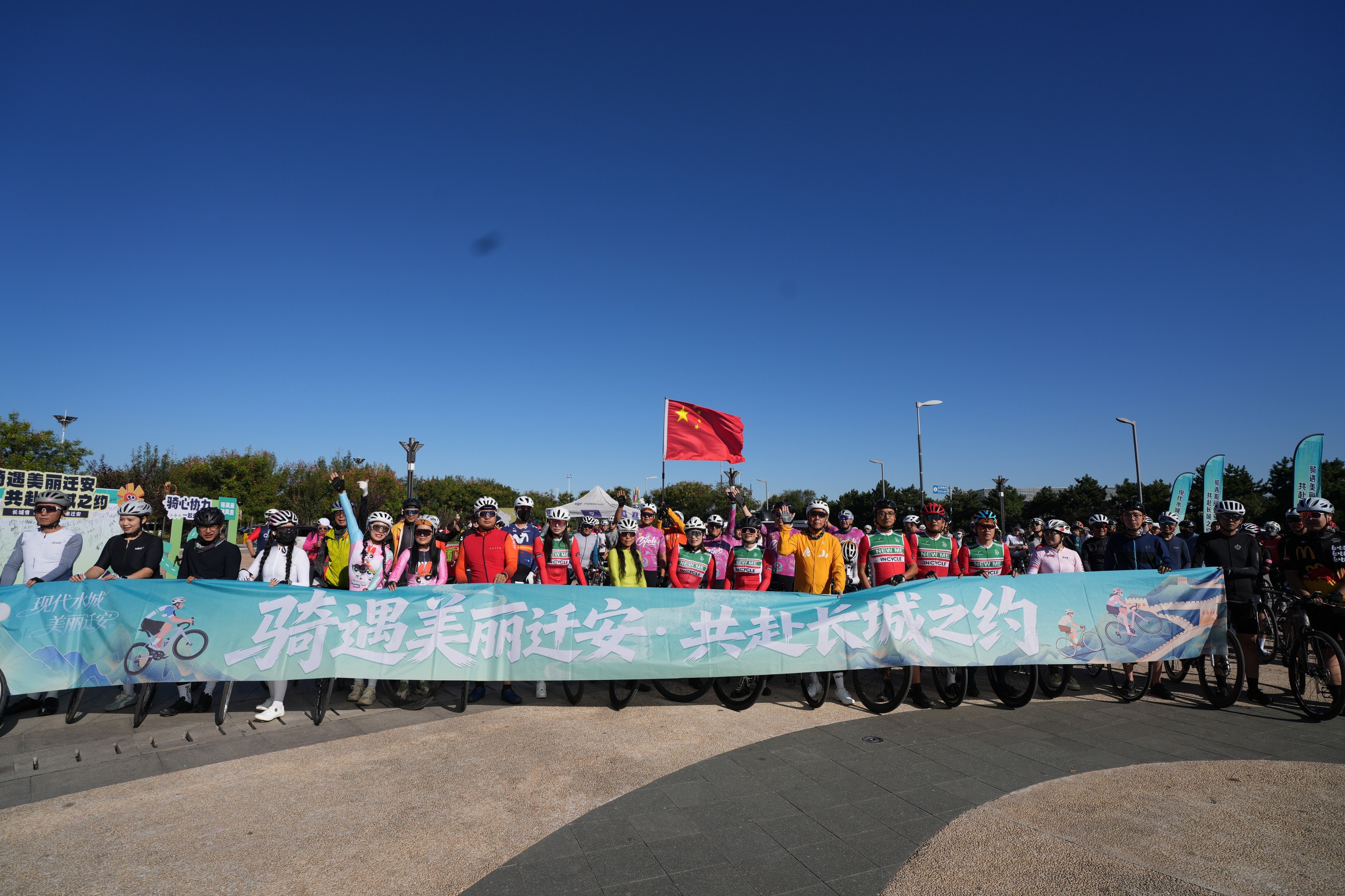 10月1日，“騎遇美麗遷安·共赴長城之約”2026年遷安市環綠道騎游系列活動在天元谷旅游度假區鳴笛開啟。梁玉水攝