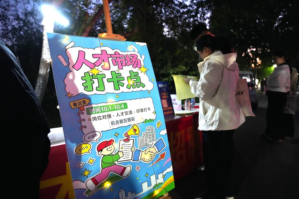 10月1日，隆堯縣“堯鄉夜未央 歡樂不打烊”國慶歡樂消費季活動現場，游客在互動打卡區咨詢就業信息。張冬茹攝