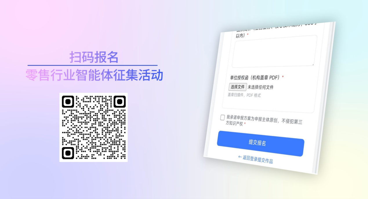 你的AI能帮一家小店做什么？零售行业智能体征集启动(图1)