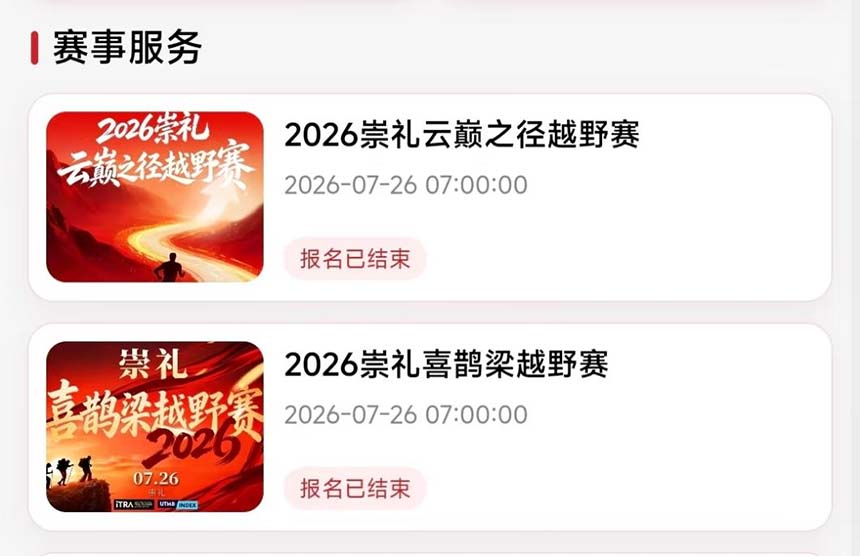 赛事报名页面截图。