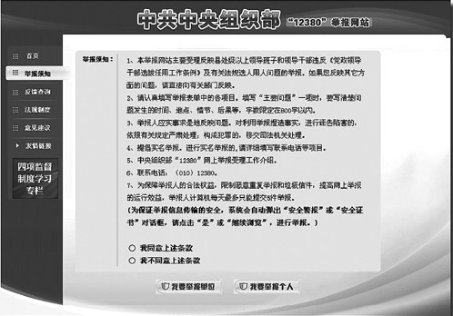 中组部官方网站